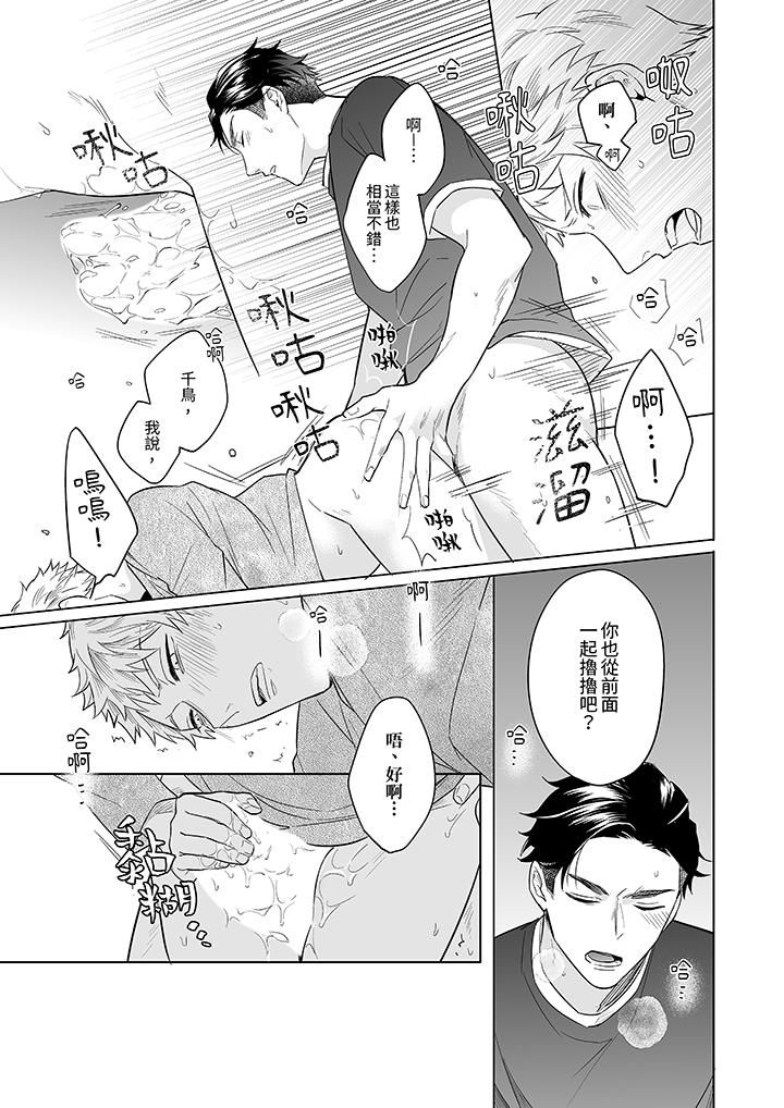 与好友合理做爱的方法，第6話，第 5 页
