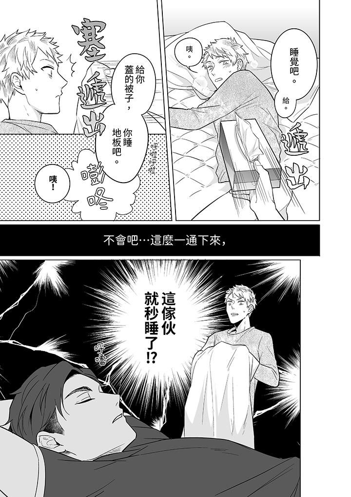与好友合理做爱的方法，第6話，第 11 页