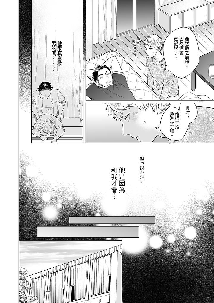 与好友合理做爱的方法，第6話，第 12 页