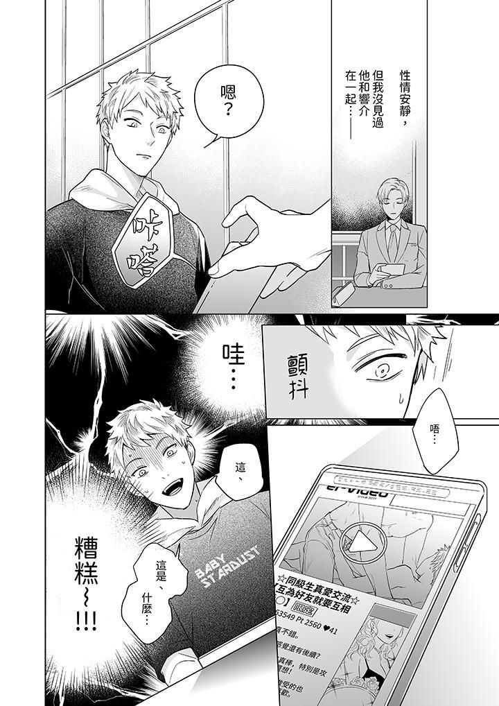 与好友合理做爱的方法，第7話，第 5 页