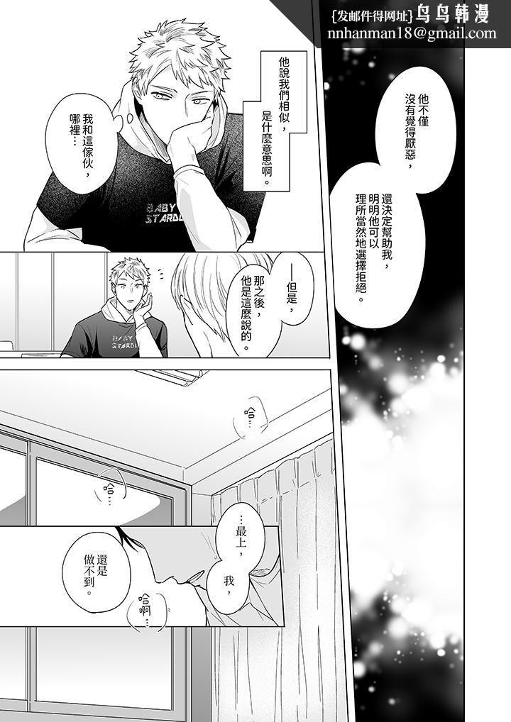 与好友合理做爱的方法，第7話，第 8 页
