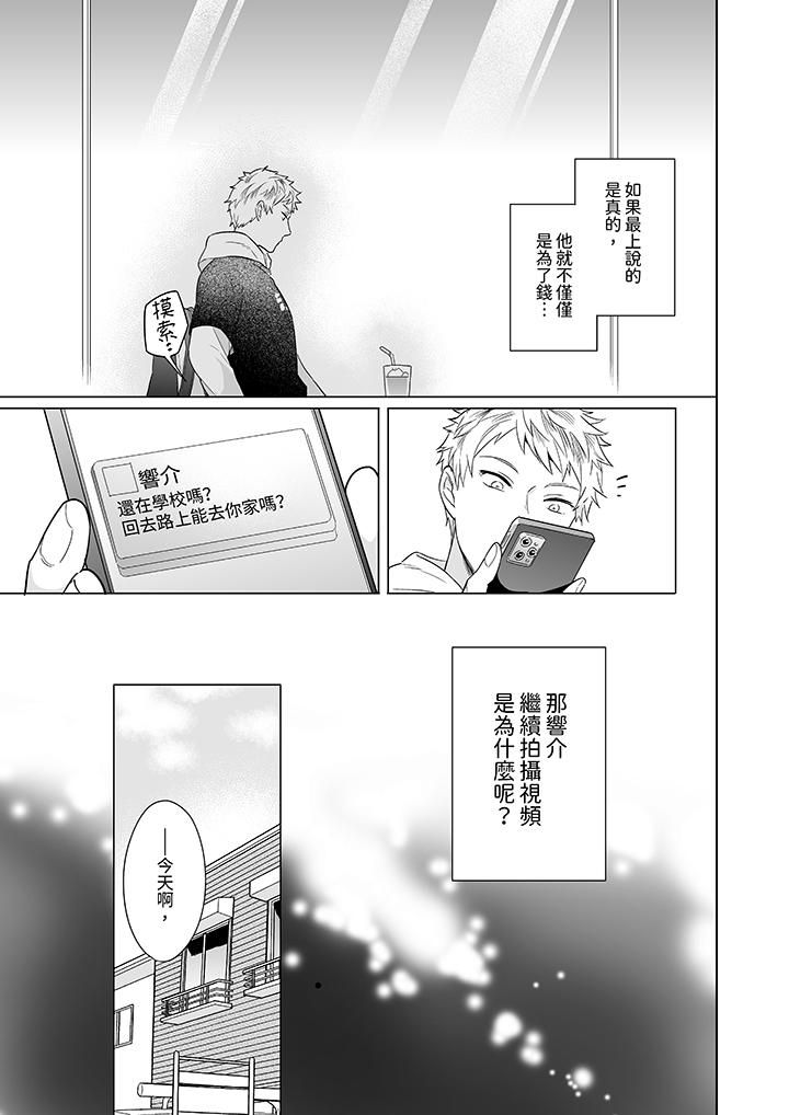 与好友合理做爱的方法，第7話，第 12 页