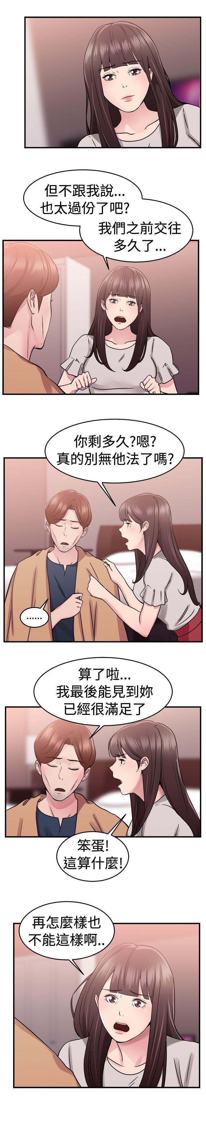 分手那些事，第36话，第 5 页