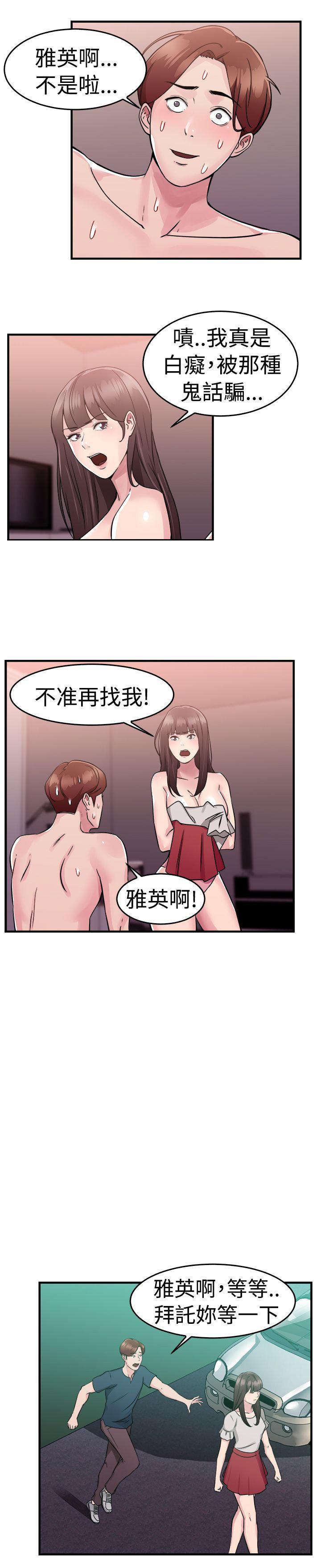 分手那些事，第36话，第 11 页