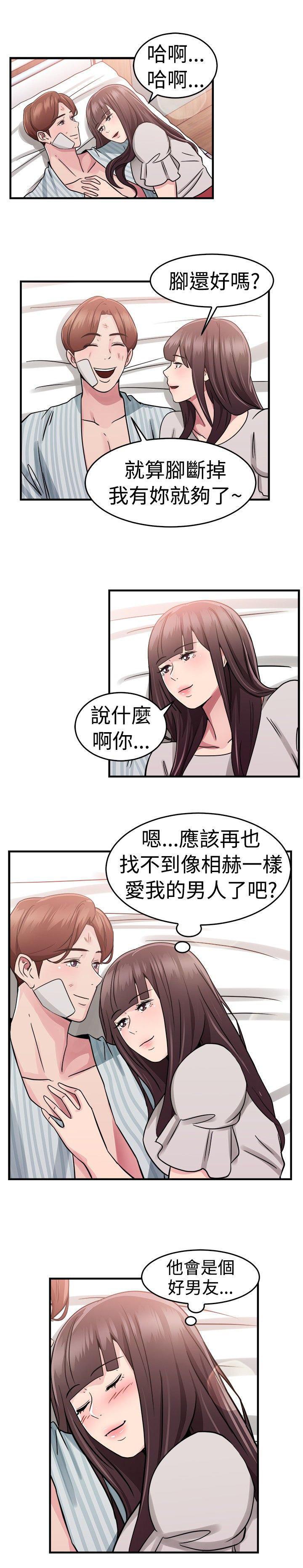 分手那些事，第36话，第 17 页