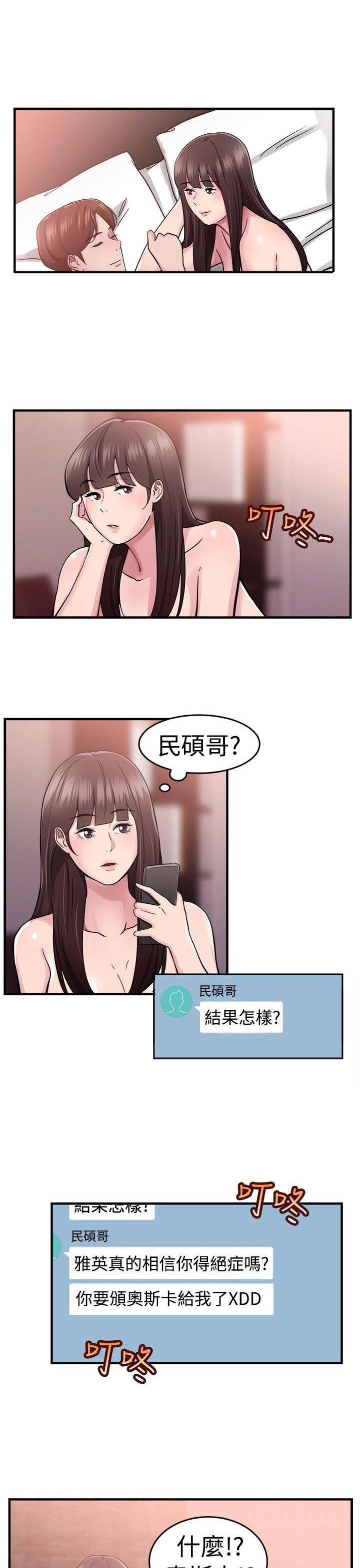 分手那些事，第36话，第 8 页