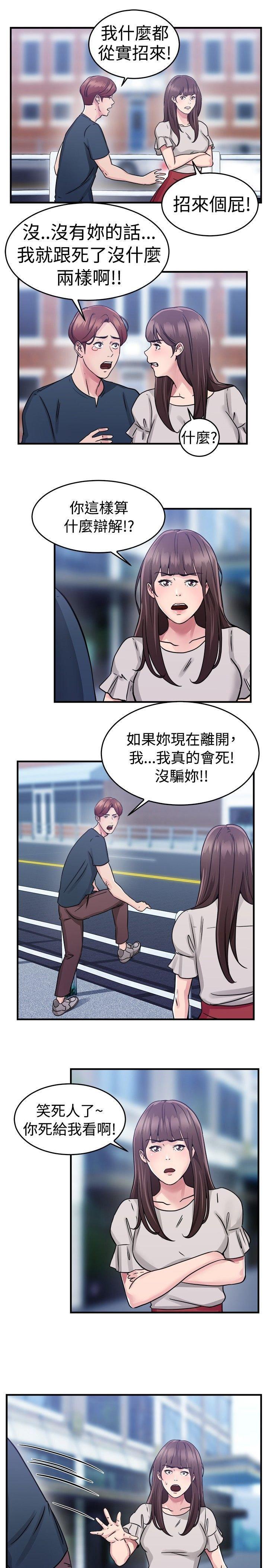 分手那些事，第36话，第 12 页