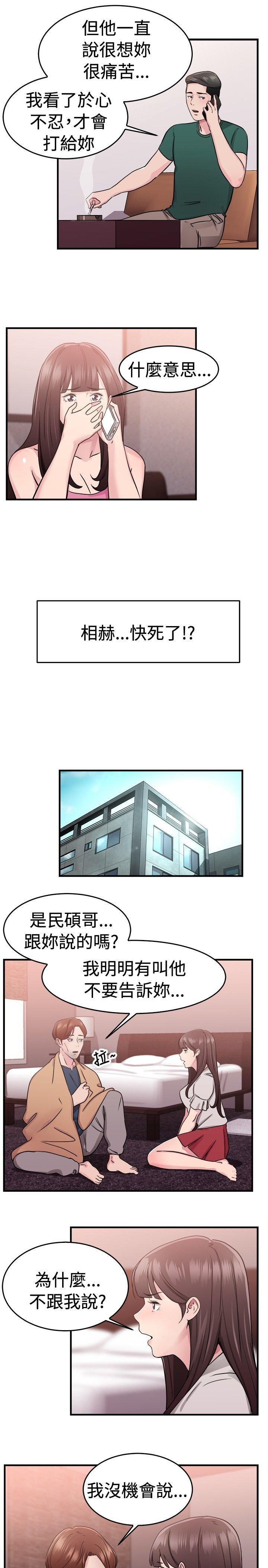 分手那些事，第36话，第 3 页
