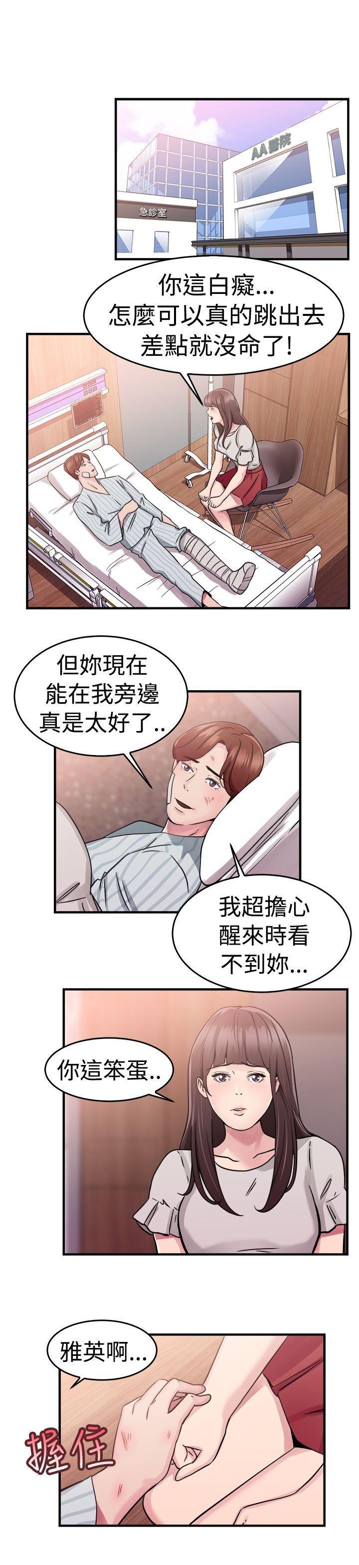分手那些事，第36话，第 15 页