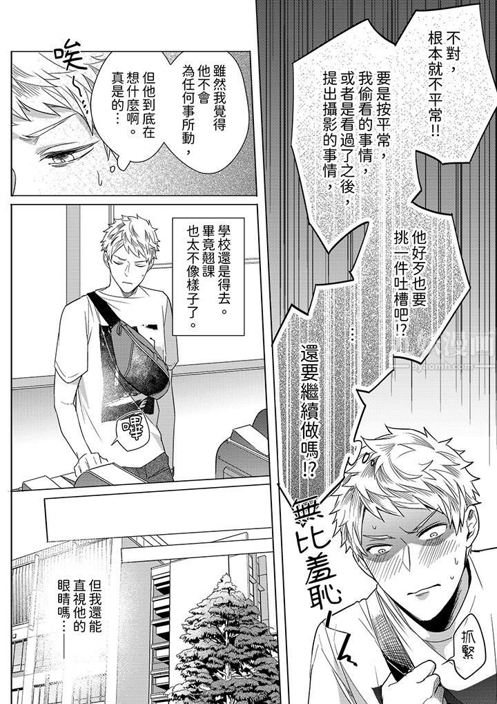 与好友合理做爱的方法，第10話，第 5 页