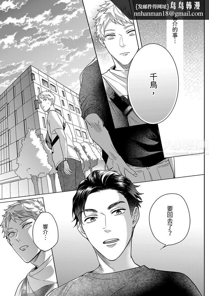 与好友合理做爱的方法，第10話，第 8 页