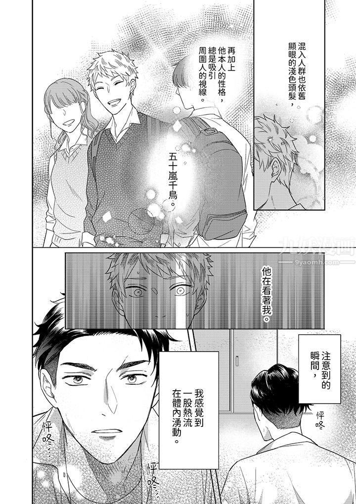 与好友合理做爱的方法，第11話，第 5 页