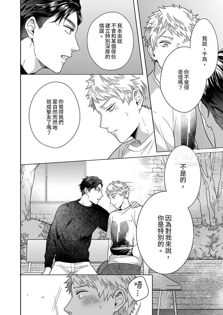 与好友合理做爱的方法，第11話，第 11 页