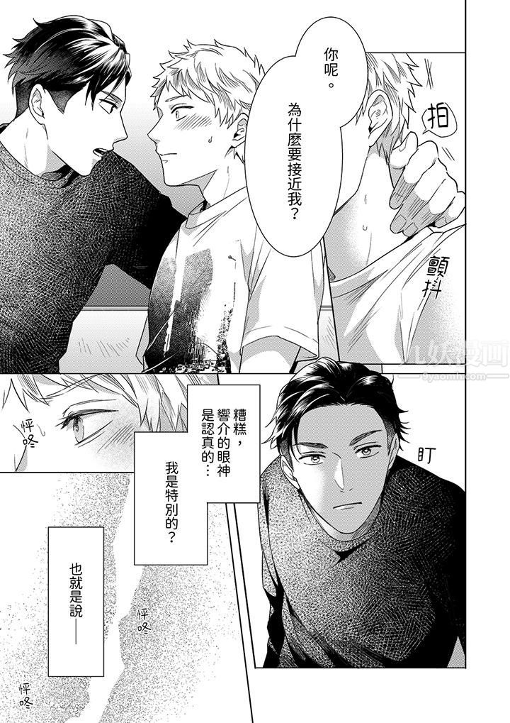 与好友合理做爱的方法，第11話，第 12 页