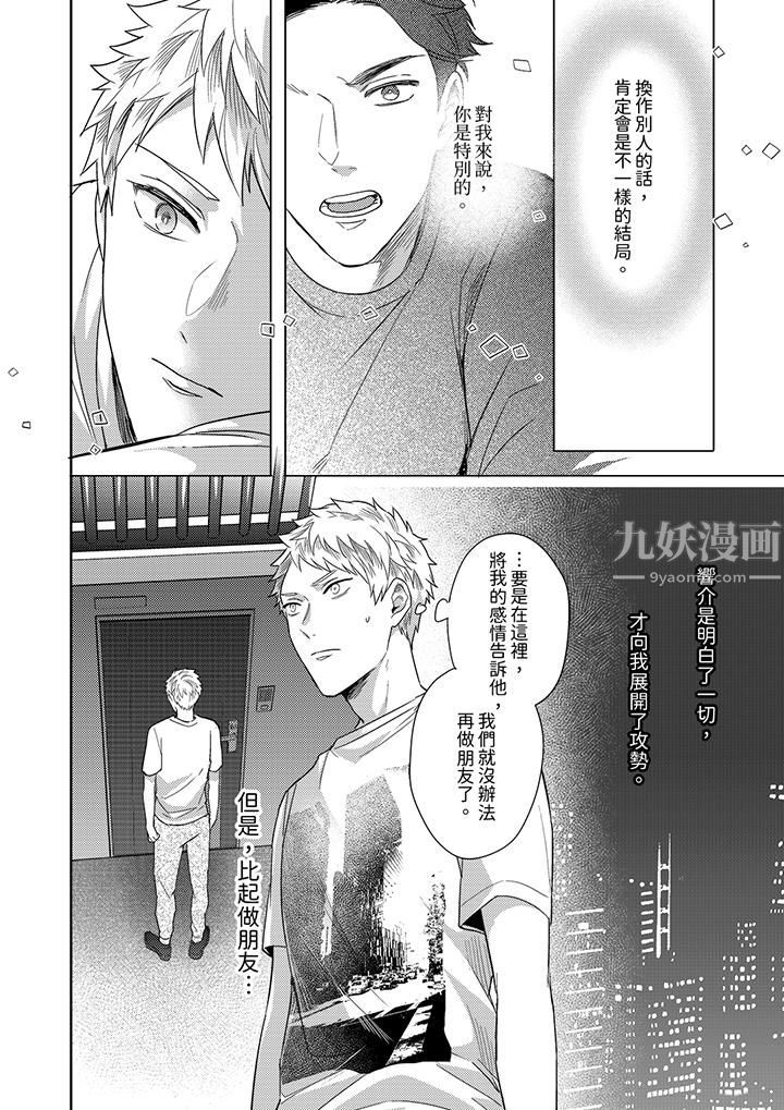 与好友合理做爱的方法，第12話，第 5 页