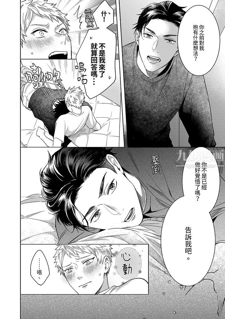 与好友合理做爱的方法，第12話，第 11 页