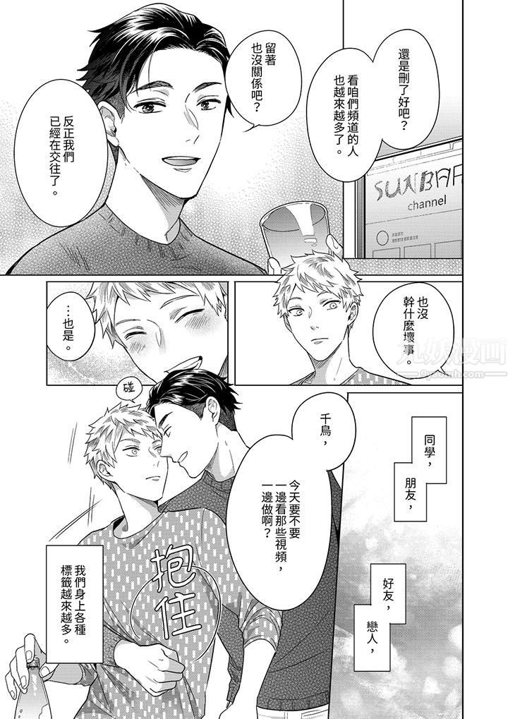 与好友合理做爱的方法，第14話-最終話，第 12 页
