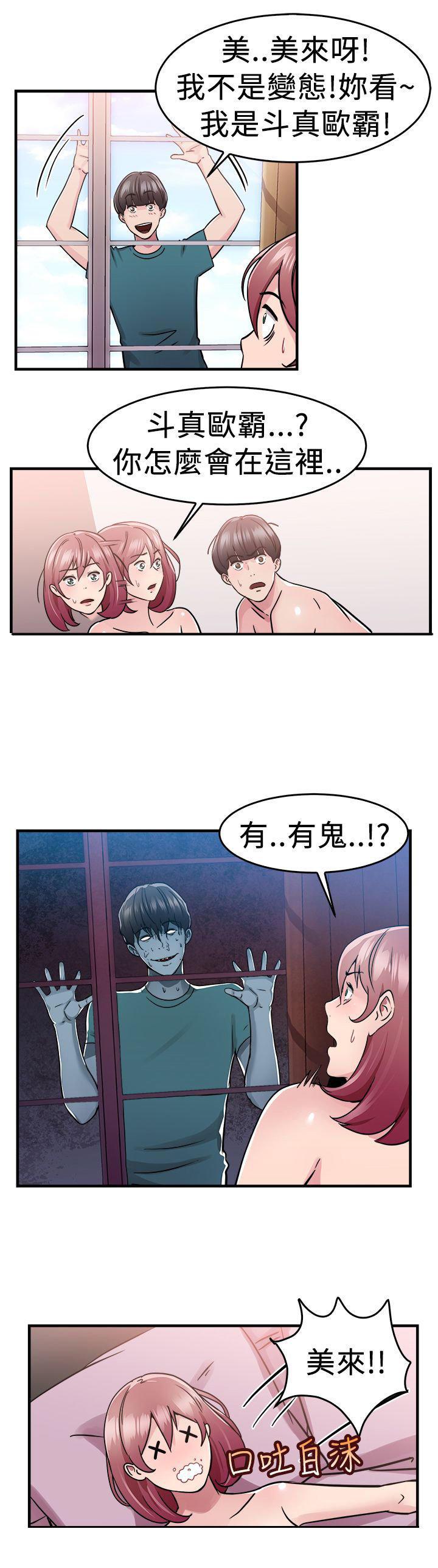 分手那些事，第37话，第 11 页