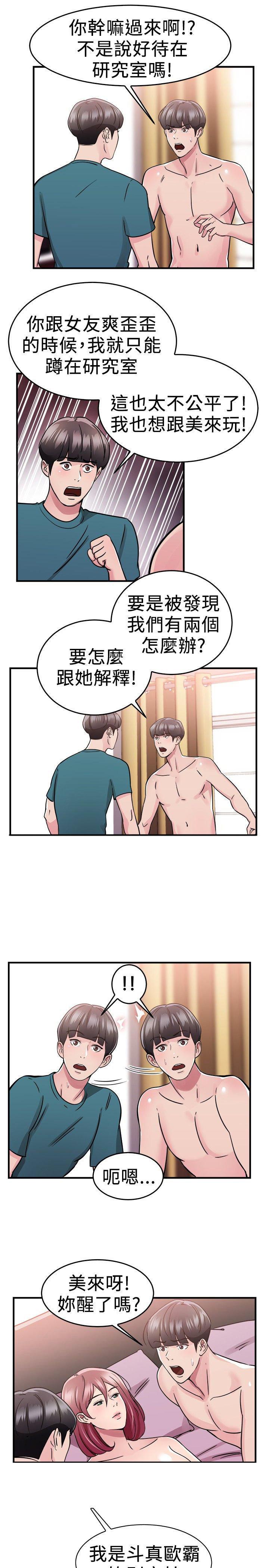 分手那些事，第37话，第 12 页