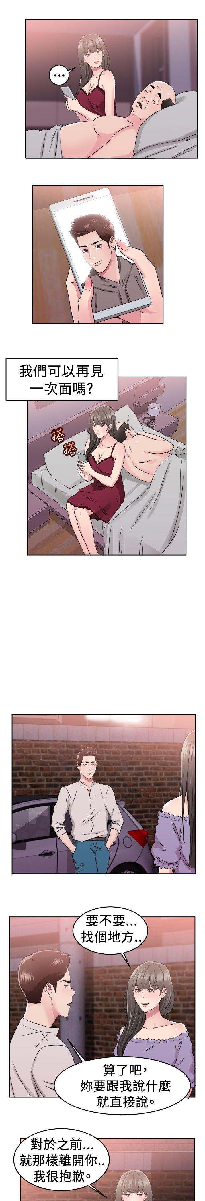 分手那些事，第38话，第 11 页