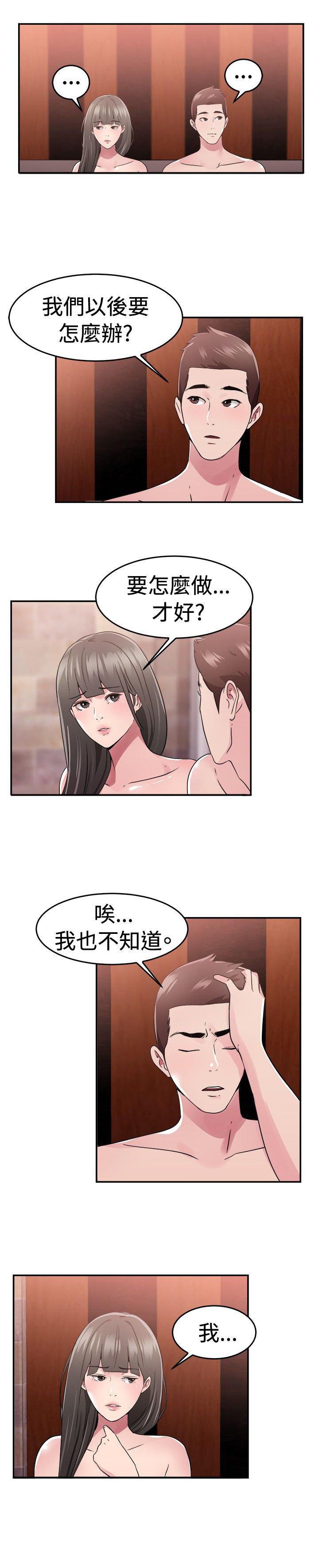 分手那些事，第38话，第 17 页