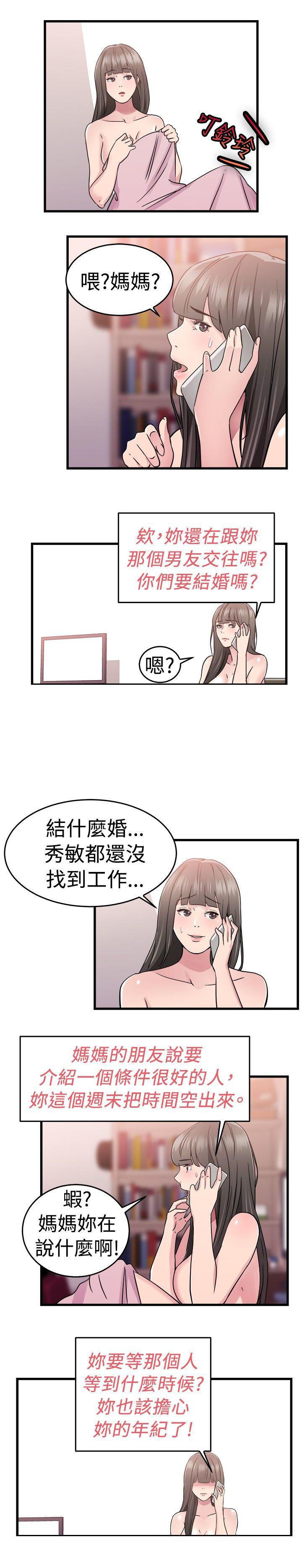 分手那些事，第38话，第 3 页