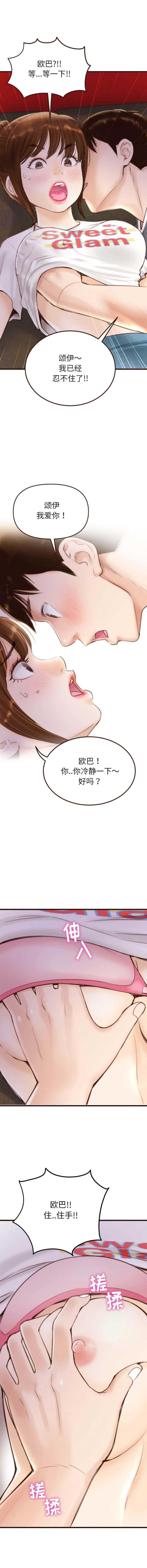与学姐的那些事，第1話，第 5 页