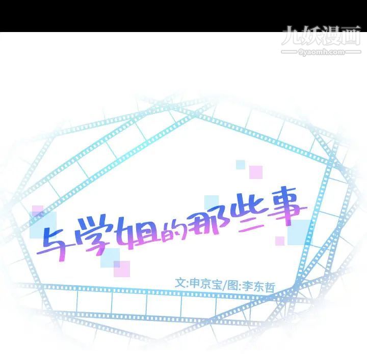 与学姐的那些事，第2話，第 5 页
