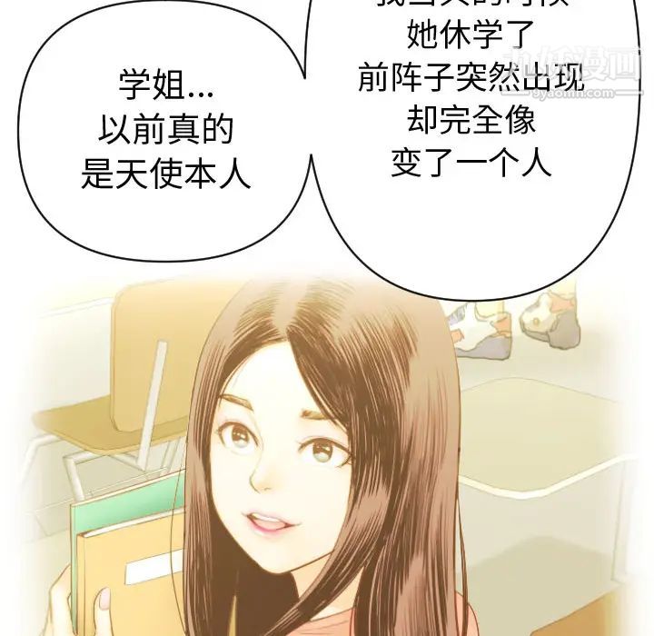 与学姐的那些事，第2話，第 44 页