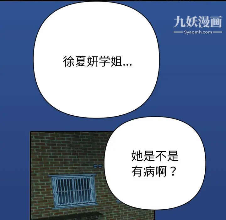 与学姐的那些事，第2話，第 28 页