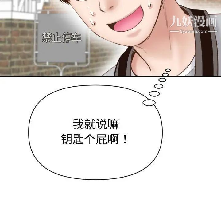 与学姐的那些事，第3話，第 125 页