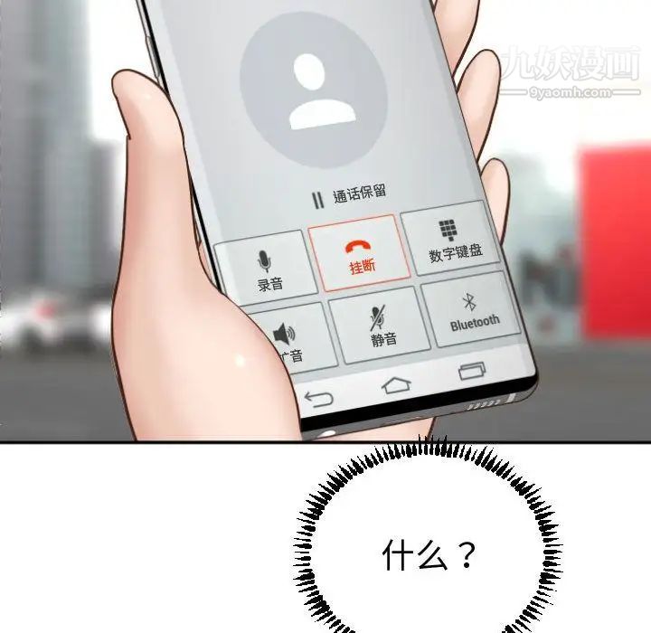 与学姐的那些事，第3話，第 106 页