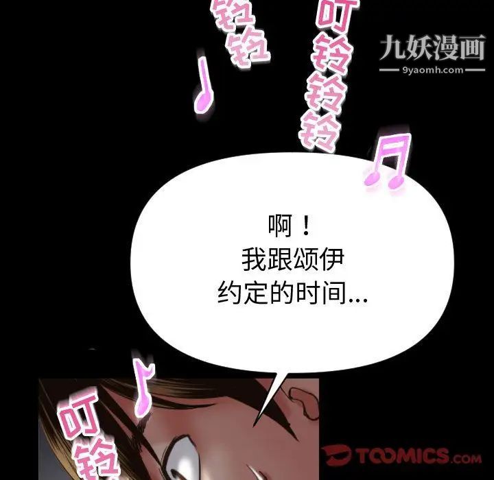 与学姐的那些事，第3話，第 21 页