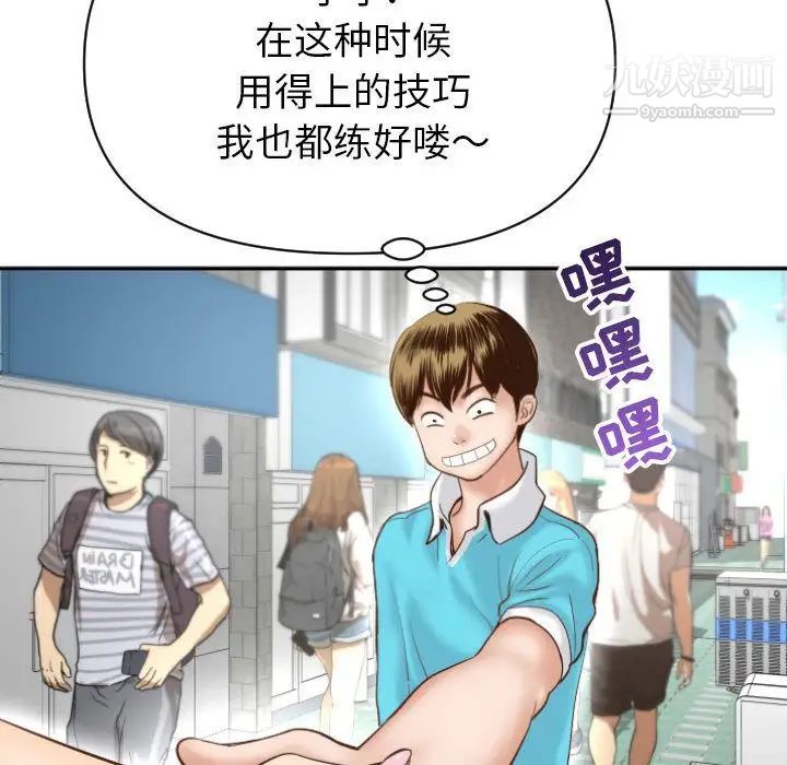 与学姐的那些事，第3話，第 65 页