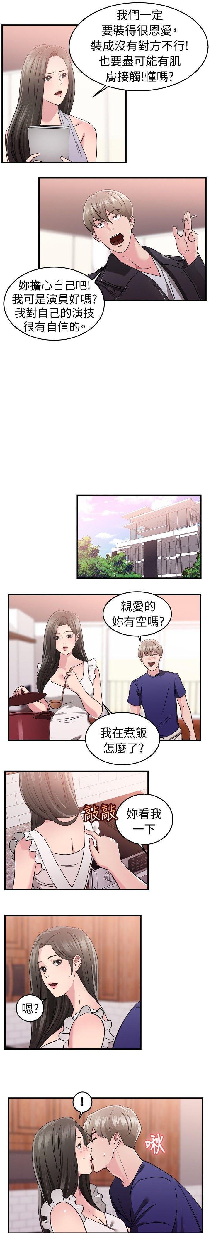 分手那些事，第40话，第 5 页