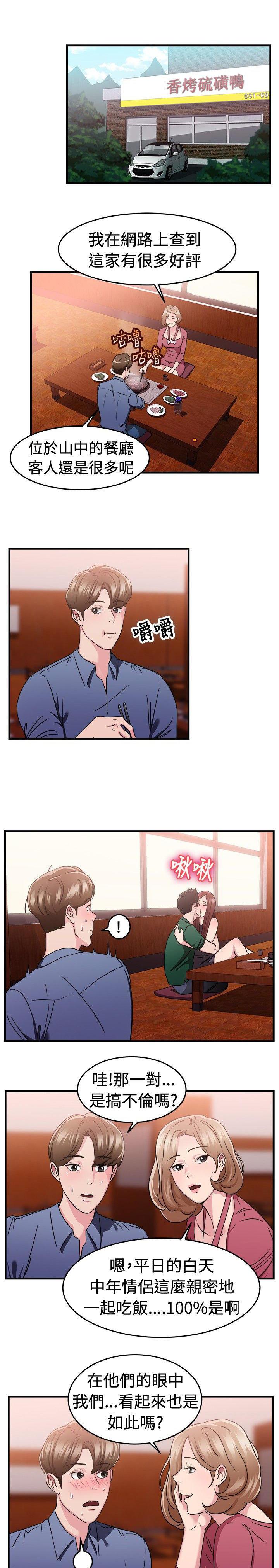 分手那些事，第41话，第 5 页