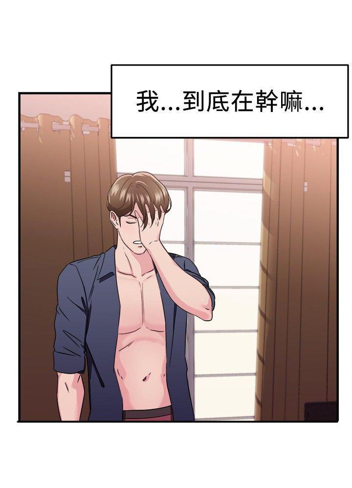 分手那些事，第41话，第 17 页