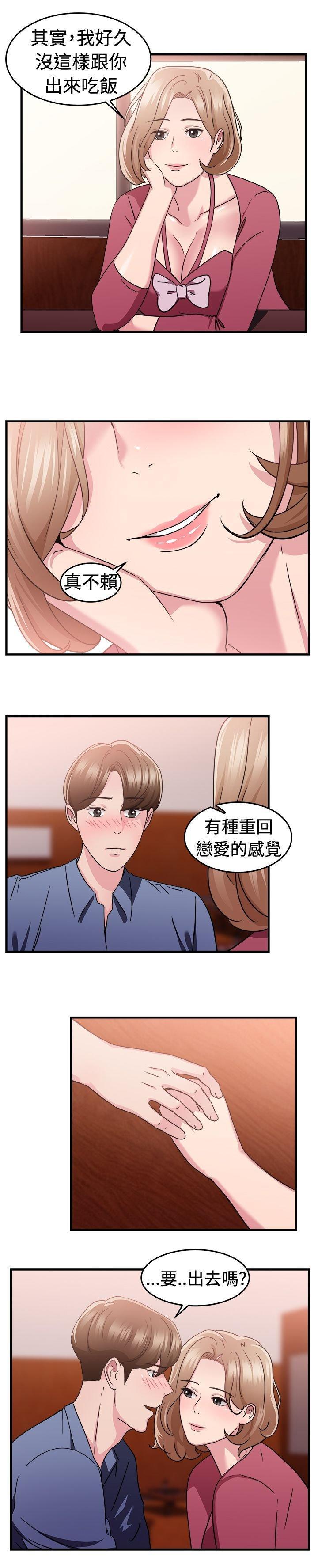 分手那些事，第41话，第 8 页