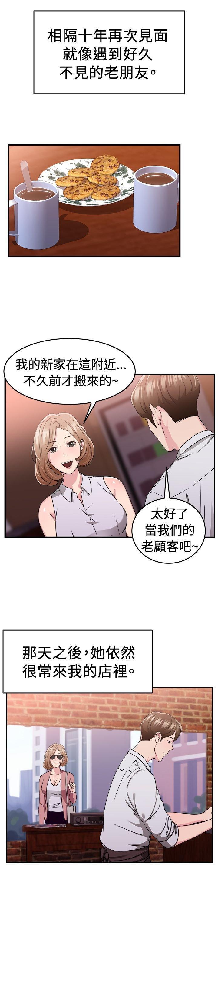 分手那些事，第41话，第 3 页
