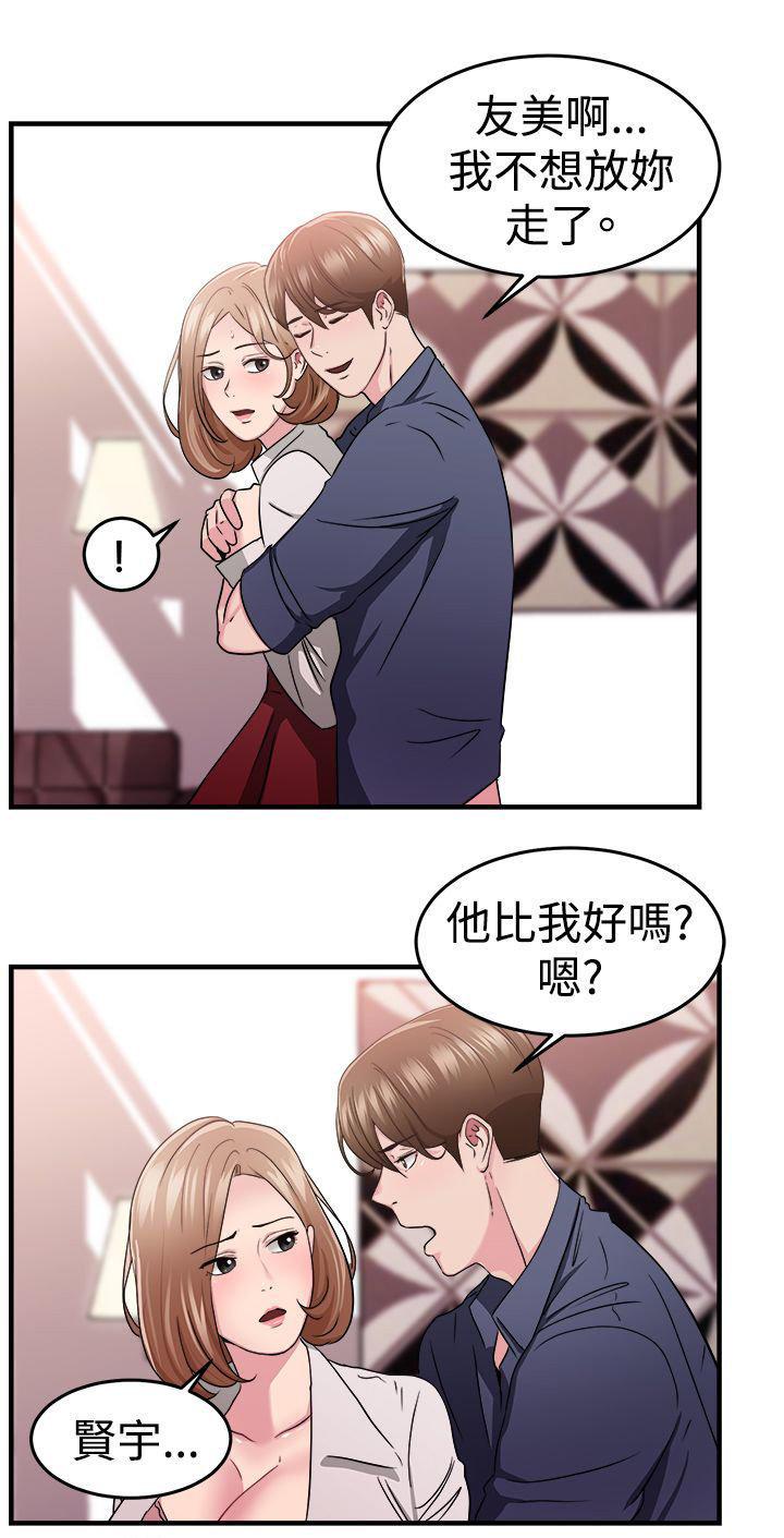分手那些事，第41话，第 15 页