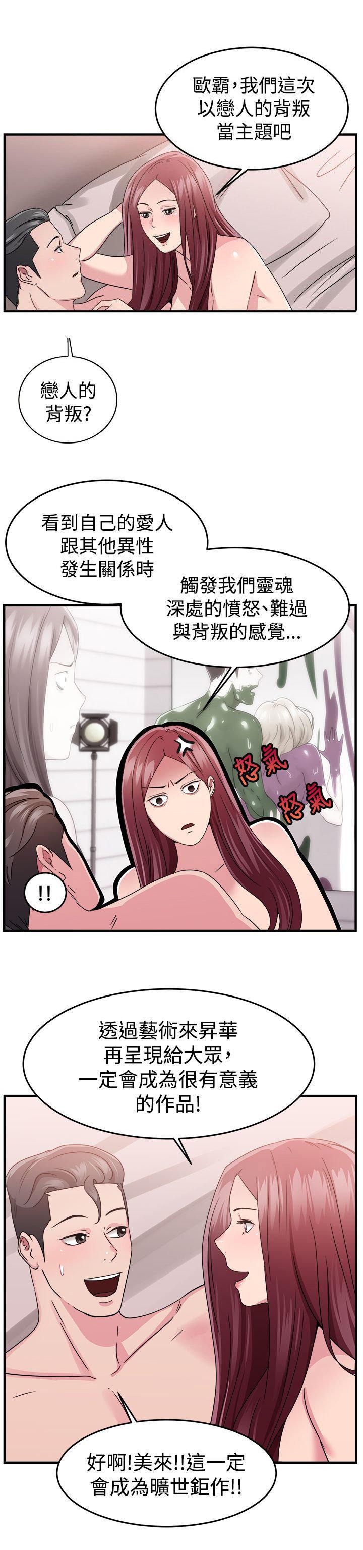 分手那些事，第43话，第 12 页