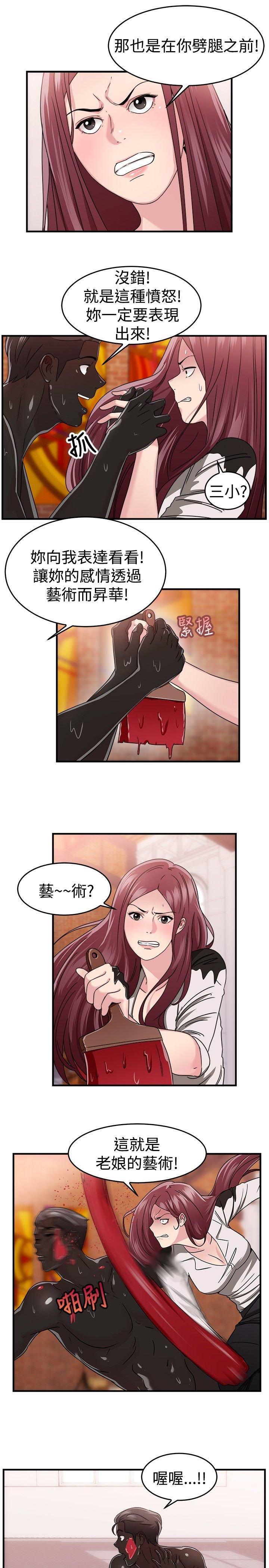 分手那些事，第43话，第 3 页