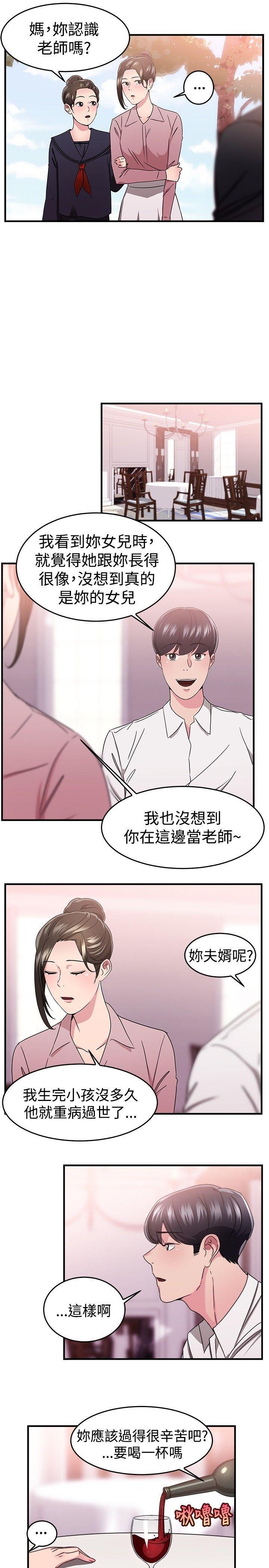 分手那些事，第44话，第 5 页