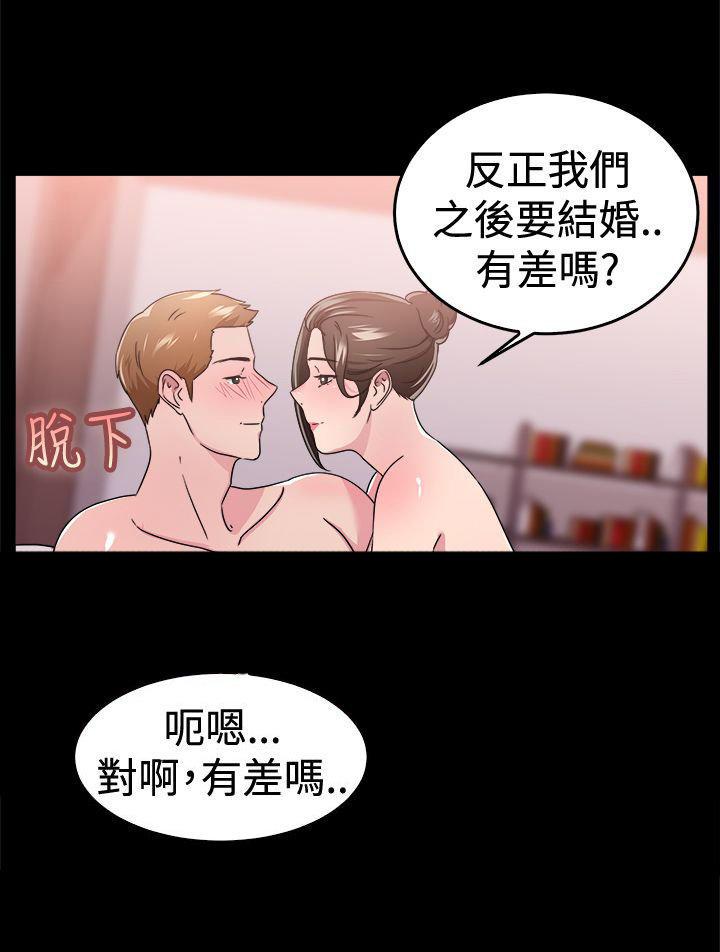 分手那些事，第44话，第 25 页