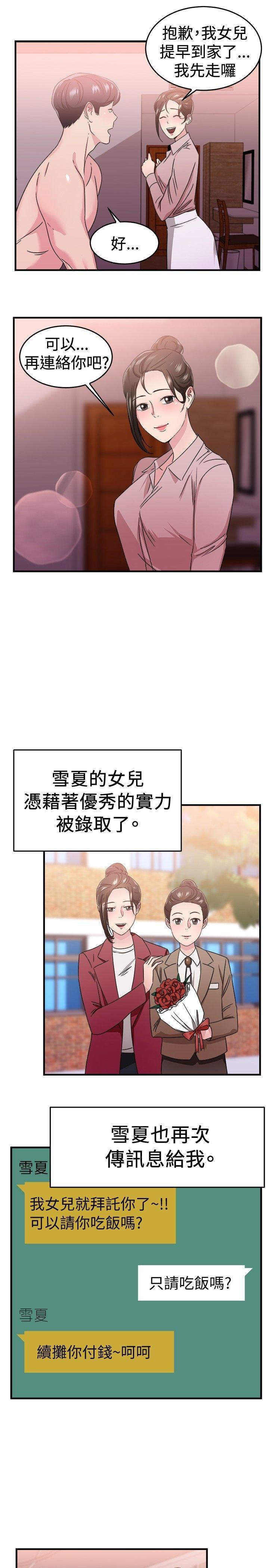 分手那些事，第44话，第 12 页