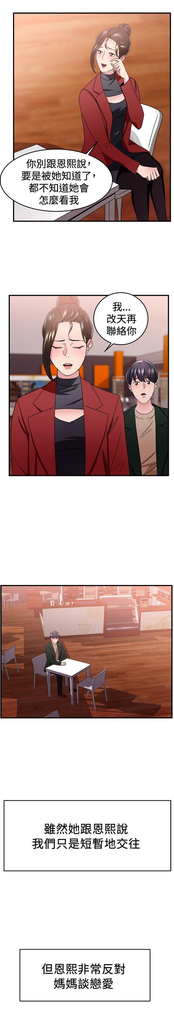 分手那些事，第44话，第 28 页