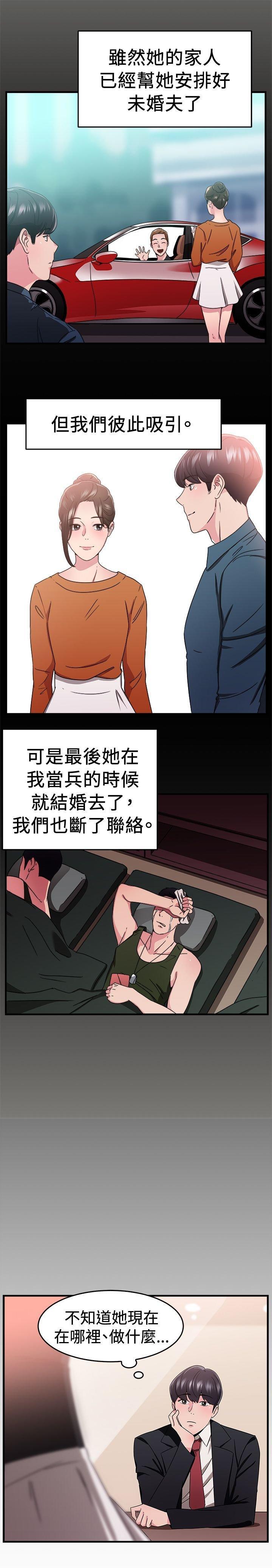 分手那些事，第44话，第 3 页
