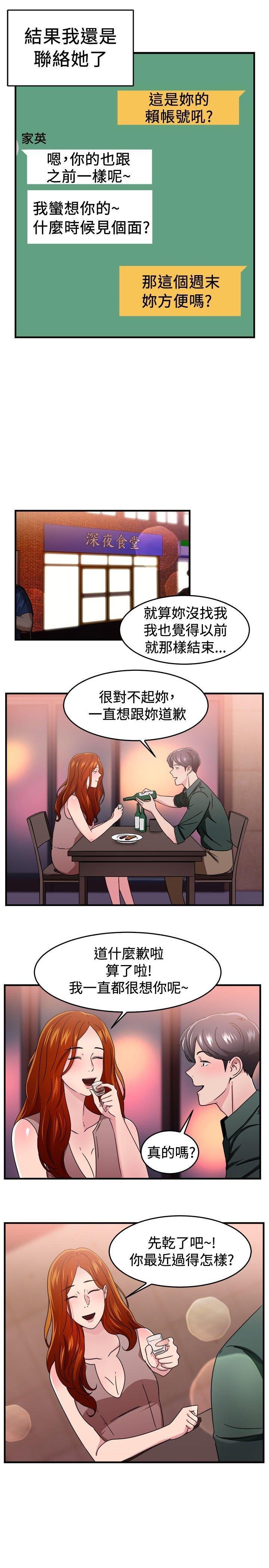 分手那些事，第45话，第 5 页