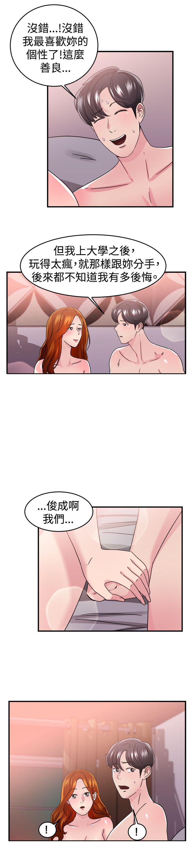 分手那些事，第45话，第 12 页