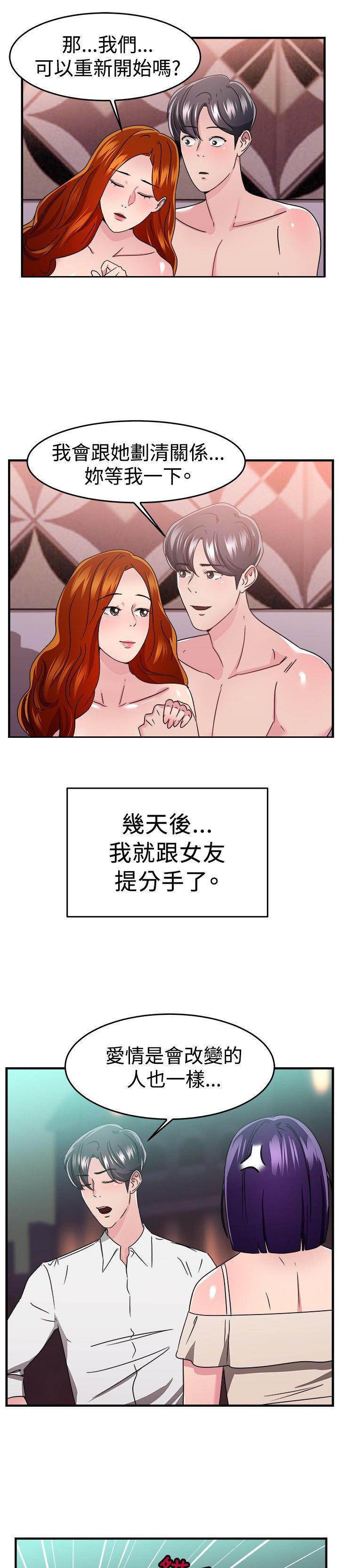 分手那些事，第45话，第 15 页